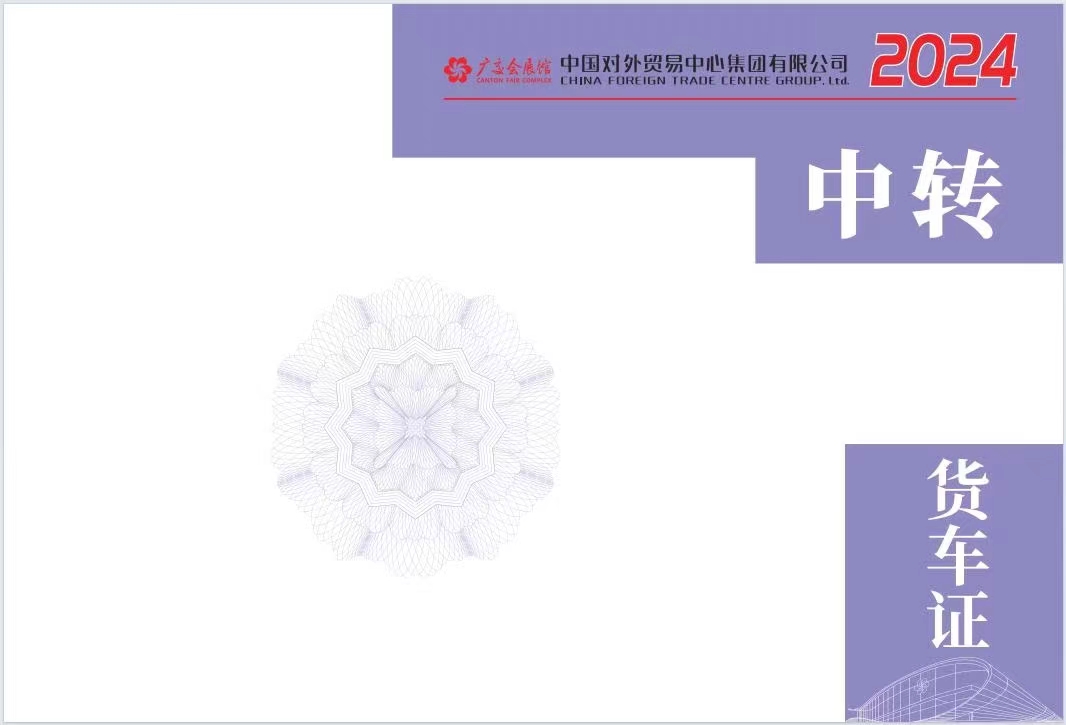 2024第三十届广州酒店用品展货车证办理流程